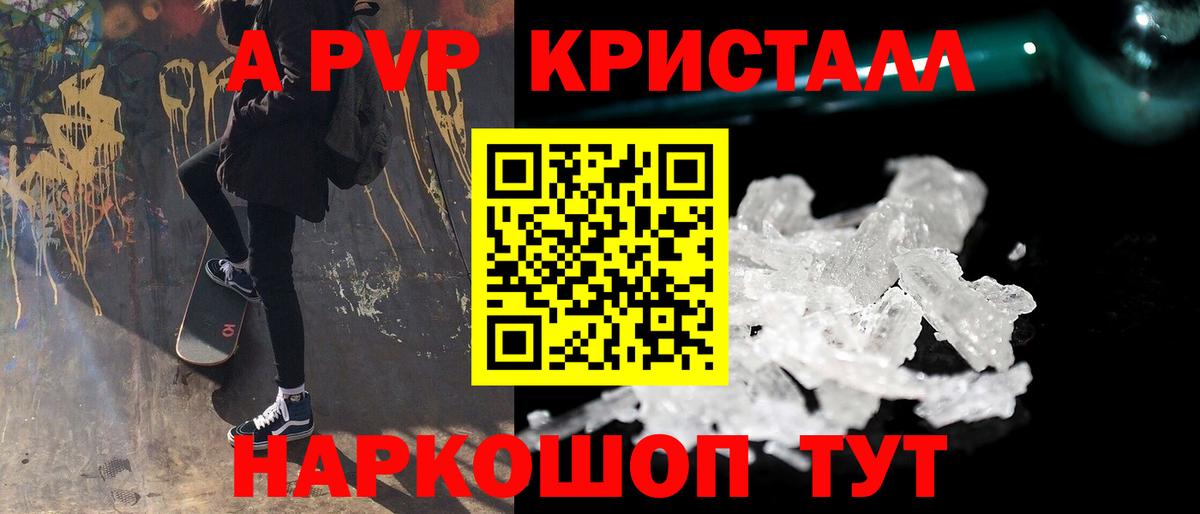 A-PVP Crystall  Вход с VPN  Краснокамск  Alpha PVP  Alpha-PVP мука 