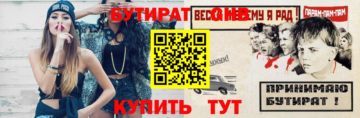 Бутират 99% Краснокамск