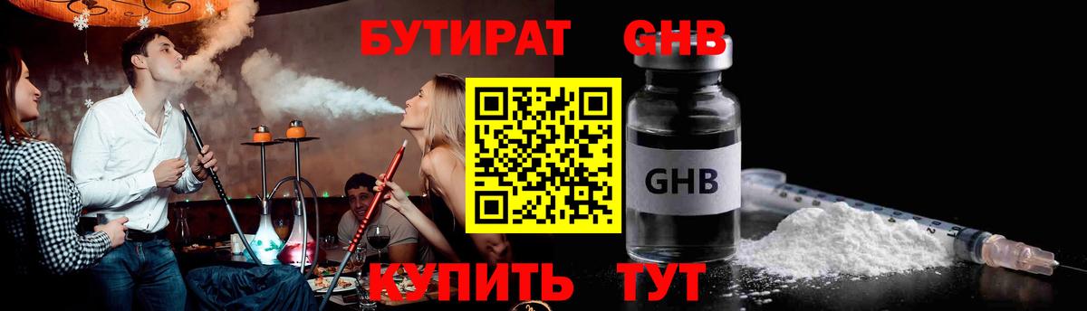 БУТИРАТ Butirat  Вход с VPN  Краснокамск 