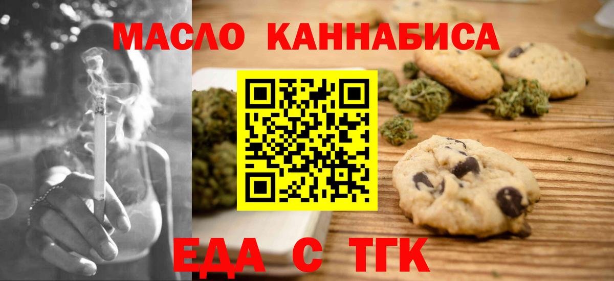 Печенье с ТГК конопля  Вход с VPN  Краснокамск 