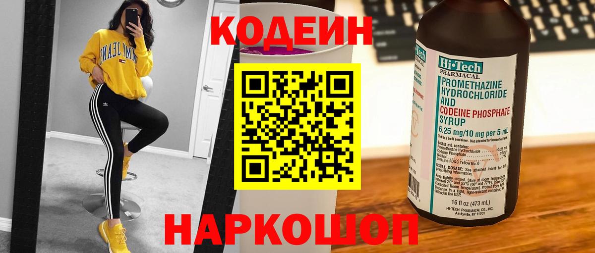 Краснокамск  купить наркоту  Вход с VPN  Codein Purple Drank 