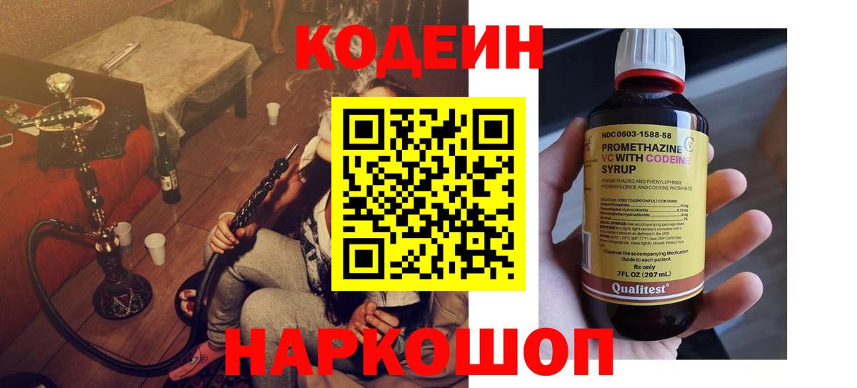 Кодеин напиток Lean (лин)  Кодеиновый сироп Lean Purple Drank  Краснокамск 