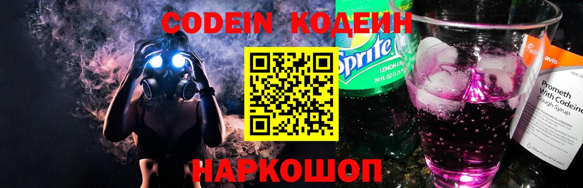 Codein напиток Lean (лин) Краснокамск