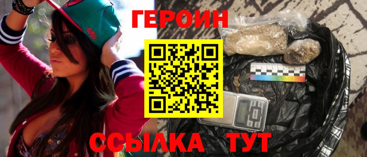 ГЕРОИН Афган Краснокамск