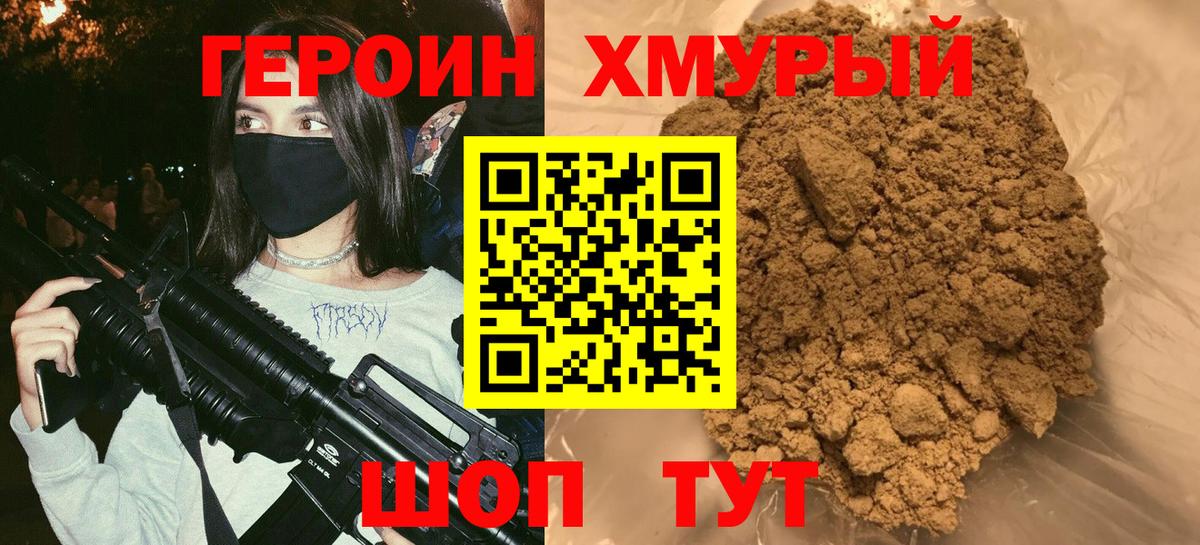 ГЕРОИН афганец Краснокамск