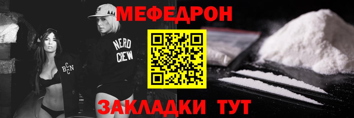 МЕФ мука  Вход с VPN  МЕФ кристаллы  Мефедрон  МЕФ  Краснокамск 